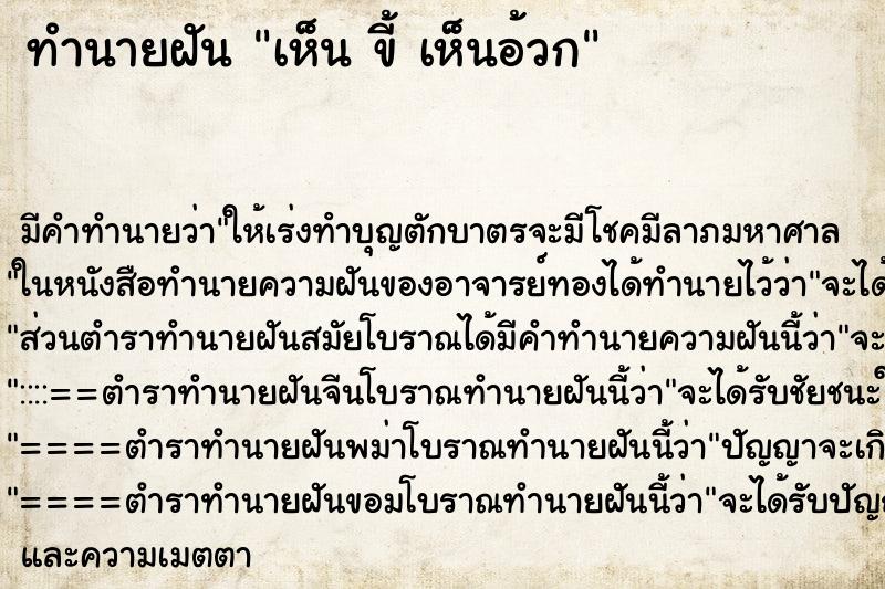 ทำนายฝัน เห็น ขี้ เห็นอ้วก ทำนายฝัน เห็น ขี้ เห็นอ้วก